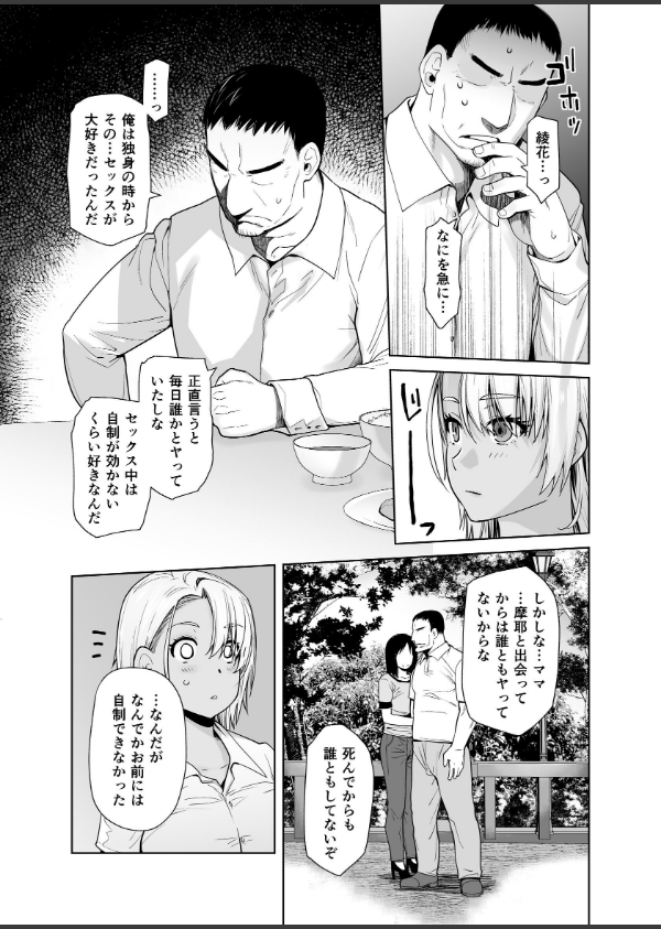 ギャル娘が父親との愛情ックス(単話)_6枚目の画像
